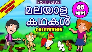 Malayalam Story for Children Collection  EXCLUSIVE Moral Stories For Kids  Koo Koo Tv Malayalam [upl. by Lauryn]