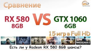 Сравнение Radeon RX 580 8GB vs GeForce GTX 1060 6GB в 15 играх при Full HD [upl. by Jennie]