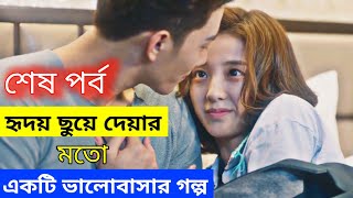 Last Episode My Girlfriend Is An Alien Episode 28 Explained In Bangla [upl. by Arinayed126]