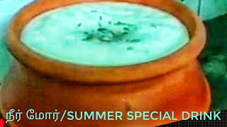 நீர் மோர்neer mor recipe in tamilsummer special drink [upl. by Zetnauq388]