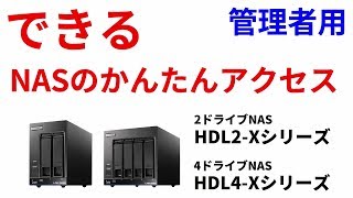 管理者用 LANDISKコネクト使用方法 サポート［IODATA］ [upl. by Jara]