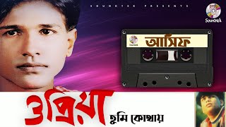 Asif  O Priya Tumi Kothay  Full Album Audio Jukebox  Bangla Song  Soundtek [upl. by Irat]