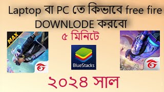 Laptop বা PC তে কিভাবে free fire DOWNLODE করবো  Laptop ba PC te kivhabe free fire downlode korbo [upl. by Ideih]