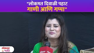 Lokmat Diwali PahatGani aani Gppa Savani Ravindra [upl. by Hazel]