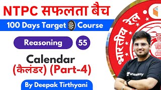 1015 AM  RRB NTPC 201920  Reasoning by Deepak Tirthyani  Calendar Part4 [upl. by Cirad30]