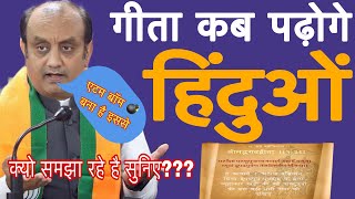 Sudhanshu Trivedi Epic Destroy 🔥🔥  गीता ज्ञान 🏆 kyo jaruri है हिन्दुओं के लिए 💯 sudhanshutrivedi [upl. by Aleacim]