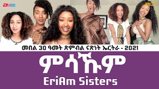 ምሳኹም  ብኤሪኣም ሲስተርስ ERIAM Sisters ዝተዳለወ ሙዚቃ ብምኽንያት መበል 30 ዓመት ጽምብል ናጽነት ኤርትራ ERiTV [upl. by Sidney190]