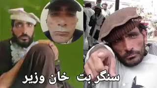 Singer Bath khan wazir  New pastho song waziristan [upl. by Aicenet]