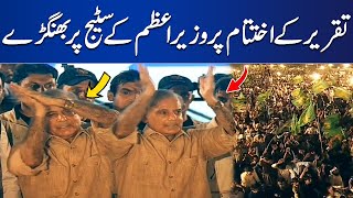 Exclusive PM Shehbaz Sharif Ka Taqreer Ke Ikhtitam Par Bhangray  Dunya News [upl. by Rothmuller]