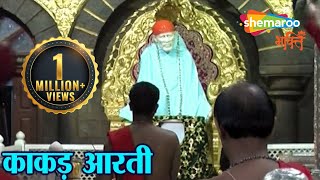 शिरडी साईबाबा काकड़ आरती  Shirdi Sai Baba Morning Aarti  Pramod Medhi [upl. by Anisamoht378]