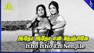 Itho Itho En Tamil Video Song  S P Balasubrahmanyam amp K S Chithra  Sigaram Movie [upl. by Mauve279]