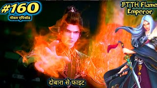 क्या मारे गए डेमन किंग  Btth 2 episode 160  flame emperor noval  flame emperor explain  btth 2 [upl. by Redliw470]