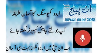 How to write Urdu By voice Typing in Inpage [upl. by Avin]