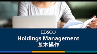 Holdings Management の基本操作 講習会 [upl. by Cost789]