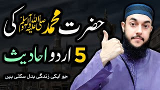 5 Beautiful Urdu Hadees  Short Hadees Sharif in Urdu  Hadees with Urdu Translation [upl. by Lonergan]