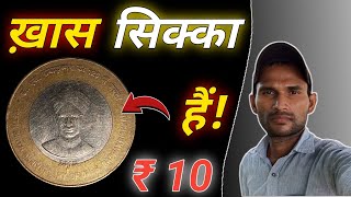 Rupee 10 स्मारक सिक्का 💸 2015 Mumbai Mint [upl. by Eitsyrc2]