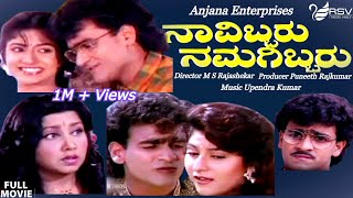 Navibbaru Namagibbaru  Full Movies  Raghavendra Rajkumar Malashree Comedy Movie [upl. by Gruchot914]