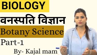 Biology Botany part1 Bykajal mam eshan classes [upl. by Patience]