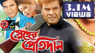 স্নেহের প্রতিদান  Bangla Movies  Kibria Films  Full HD  2018 [upl. by Rugg]