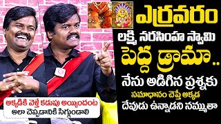 Bairi Naresh Controversial Comments On Yerravaram Bala Ugra Narasimha Swamy Temple  News Buzz [upl. by Sneed]