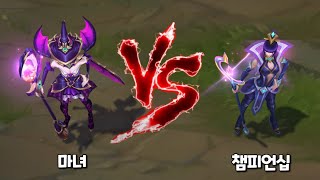 마녀 르블랑 VS 챔피언십 르블랑 롤 스킨 비교 Bewitching LeBlanc VS Championship LeBlanc Skin Comparison [upl. by Anhpad198]