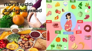 garbini ahara pregnancy food in kannada Taajathindiyoutubechannel [upl. by Kuhn]