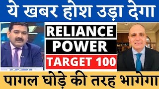 Reliance Power Latest News  Rpower Analysis  Rpower Target Price  Traders Dream [upl. by Huberto]