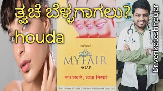 Myfair soapmyfair fairness soapmy fair soapKannada explanation [upl. by Yrrot]