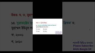 Dr Yunus  Recent General Knowledge November 2024  Samprotik GK  সাম্প্রতিক সাধারণ জ্ঞান ২০২৪ [upl. by Alvina]