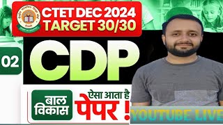 CTET 15th Dec 2024  ❤CDP Previous Year Question Paper  🌹Analysis by Yadav Sir [upl. by Mundy]