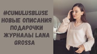 cumulusbluse от Petiteknit • Носочные процессы • Новые описания • Подарочки • Журналы Lana Grossa [upl. by Suedama]