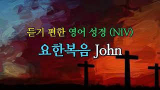 듣기편한 영어성경 NIV 요한복음 John [upl. by Aihseyk]