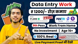 Data Entry Work From Home Jobs  typing karke paise kaise kamaye  part time jobs  homebasework [upl. by Naawaj481]