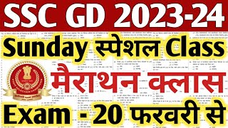 SSC GD 202324  MARATHON CLASS  SSC GD GKGS 70 QUESTIONS  SSC GD LIVE CLASS  SSC GD TOP CLASS [upl. by Avevoneg168]