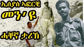 ኢሰያስ ኣፎርቒ መን’ዩ  ሓቐኛ ታሪኽ  president Eseyas Afewerki Biography amp Facts [upl. by Eicyal101]