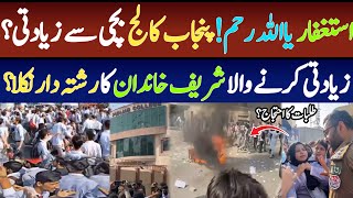 Punjab college Lahore 10 campus incident  student protest in Lahore  pk news hd [upl. by Ahsinahs]