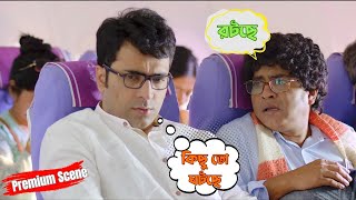 Premium  Abar Bochhor Koori Pore  Dramatic Scene 1  Abir Chatterjee Arpita Rudranil Tanusree [upl. by Yendahc]