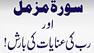 Surah Muzamil Ubqari Wazaif Ubqari Magazine November Islamic Ubqari Taleem IUT [upl. by Nybor]