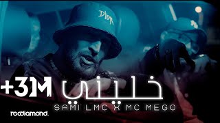 Sami Lmc x Mc Mego  Khalini l خليني Music Video [upl. by Zetana41]