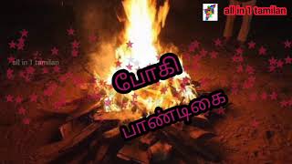 Bhogi Song in tamil [upl. by Dupin]