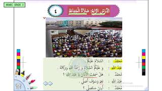 GRADE 3 ARABIC 28 05 2020 [upl. by Tdnerb307]