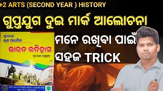 Gupta Age in odia  ଗୁପ୍ତ ଯୁଗର ଦୁଇ ମାର୍କ ଆଲୋଚନାGupta Juga Gupta KalaGupta Sanskruti 23 mark [upl. by Pollux572]