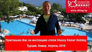 Обзор отеля Ulusoy Kemer Holiday Турция Кемер [upl. by Hodgkinson]