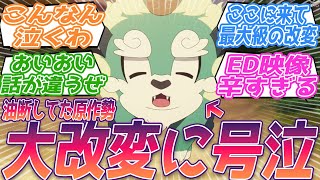 ここに来て最大級の改変は聞いてない…こんなん泣くわ；；まさかこのアニメで泣くとは思わなんだ。神改変に涙が止まらないリアタイ民の反応集【天穂のサクナヒメ】第12話 反応 アニメ [upl. by Ricca]