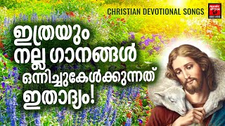 Christian Melody Songs  Kester  Christian Devotional Songs Malayalam  Christian Songs [upl. by Asalocin]