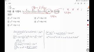 고11 다항식의 인수정리 5 [upl. by Crissie]