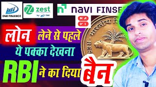 DMI Finance से लोन लेने से पहले रुक जाओ ये देखो  Why RBI Banned Navi amp DMI Finance  Approved Loan [upl. by Toh]