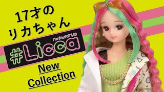 【リカちゃん】Licca（ハッシュタグリカ）シリーズ第2弾！ [upl. by Nawuq]