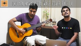 Ukulata Nawath Eda Wage Cover By 404 [upl. by Houlberg]