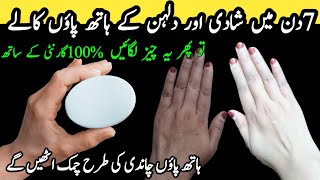 Hands Feet Whitening DIY  Homemade Manicure Pedicure  Skin Whitening in Winter [upl. by Yesak]